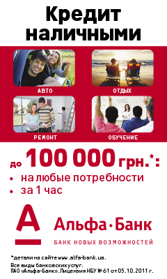 Альфа-Банк Украина - Кредит Наличными - Украинка