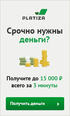 Platiza - Моментальные займы онлайн - Омск